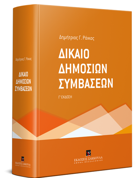 SakkoulasPublications_1563189294532_med