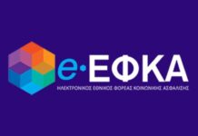 ΕΦΚΑ Ι Απόδοση ποσών επιδομάτων λόγω αναπηρίας σε κληρονόμους των αρχικών δικαιούχων