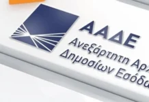 ΑΑΔΕ: Βράβευση της ομάδας Διαχείρισης Κινδύνων της ΑΑΔΕ